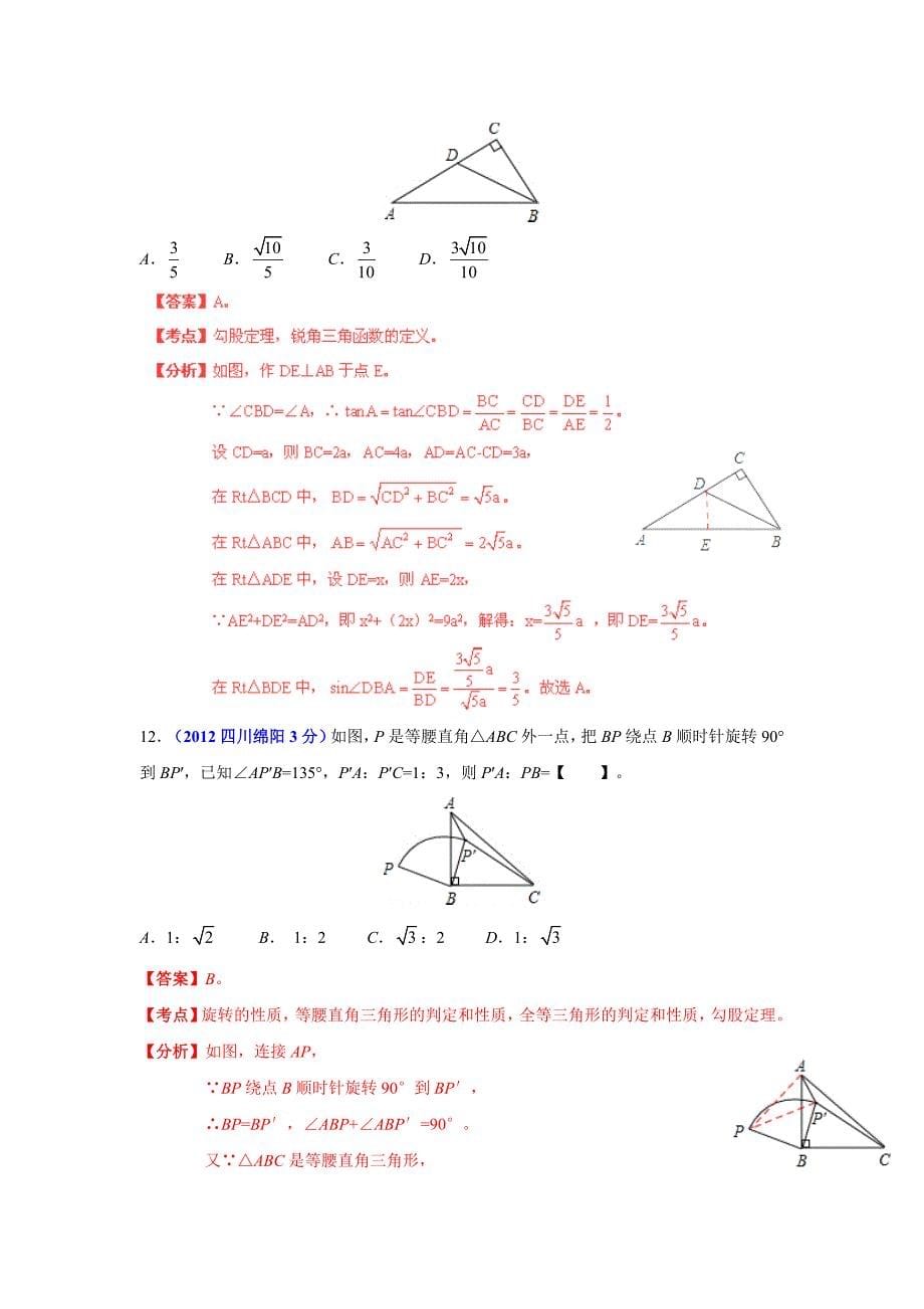 绵阳市中考数学试题精析.doc_第5页