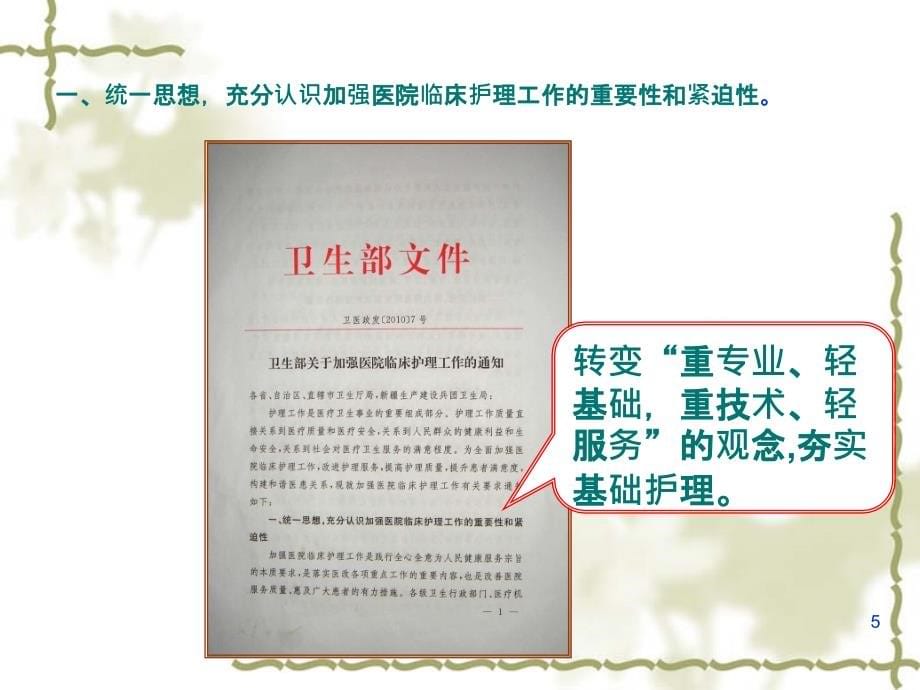 优质护理服务相关知识培训PPT课件.ppt_第5页