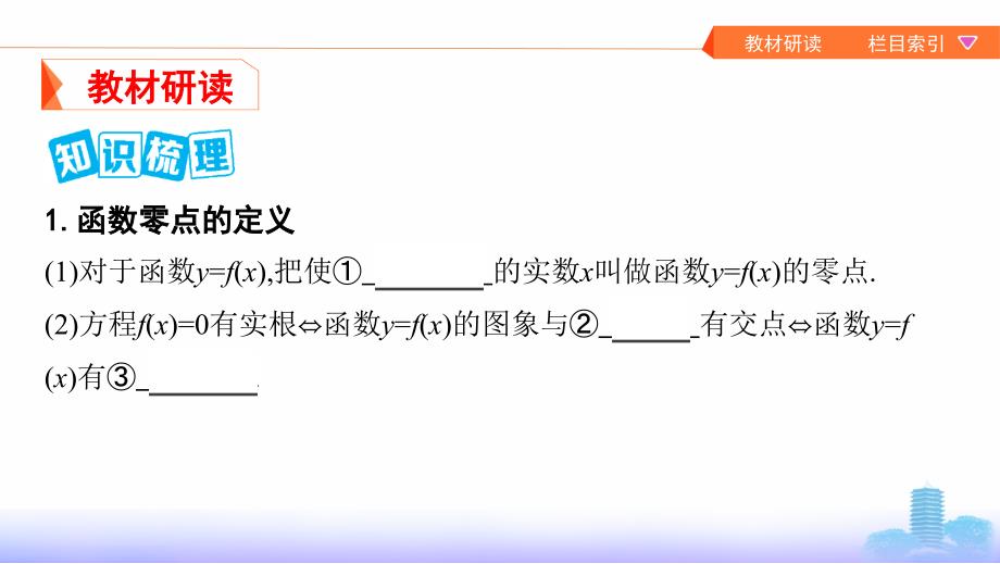 数学新攻略大一轮浙江专用课件：10_&amp#167; 2_8　函数与方程_第4页