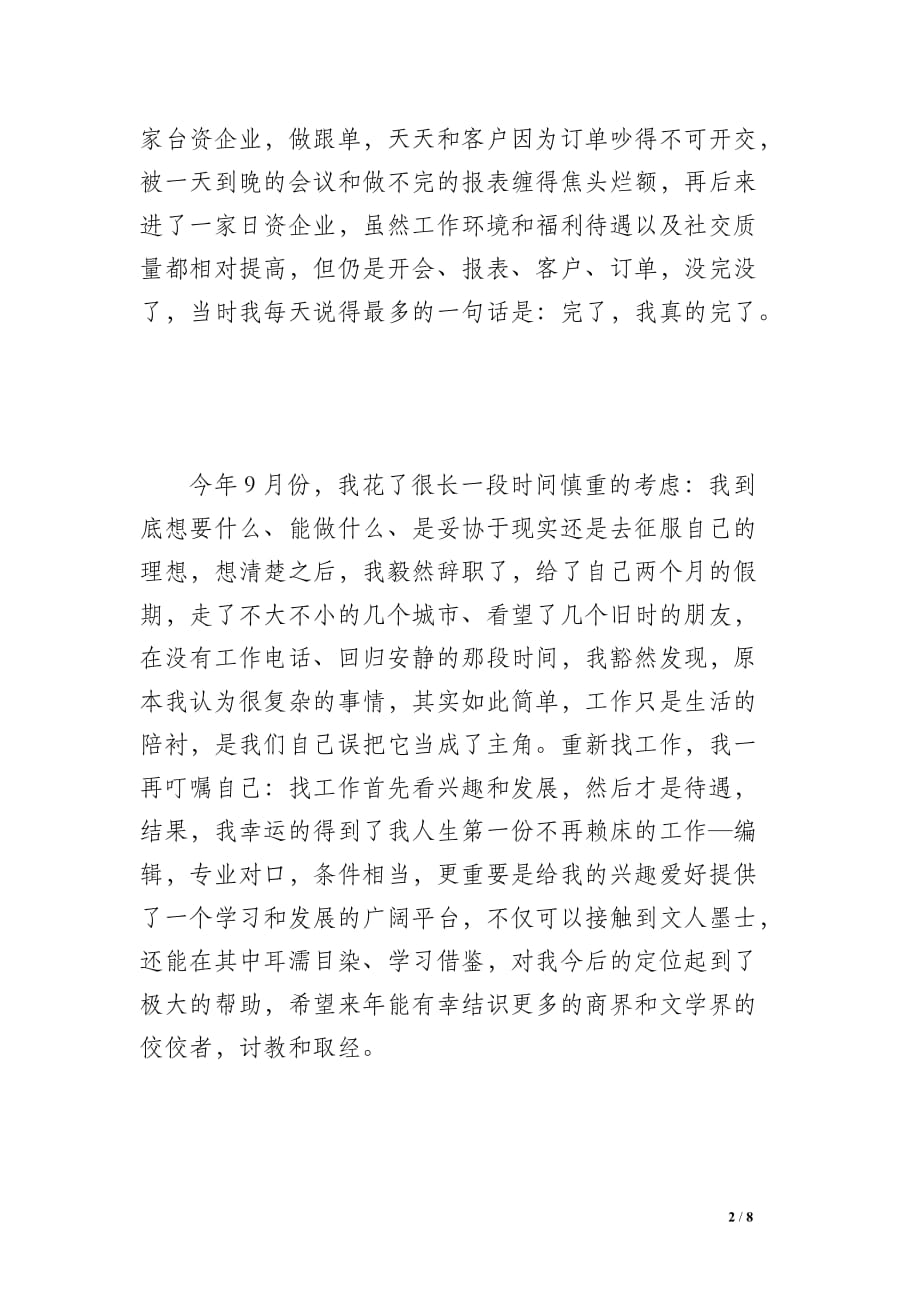 2013年学习工作生活全方位总结_第2页