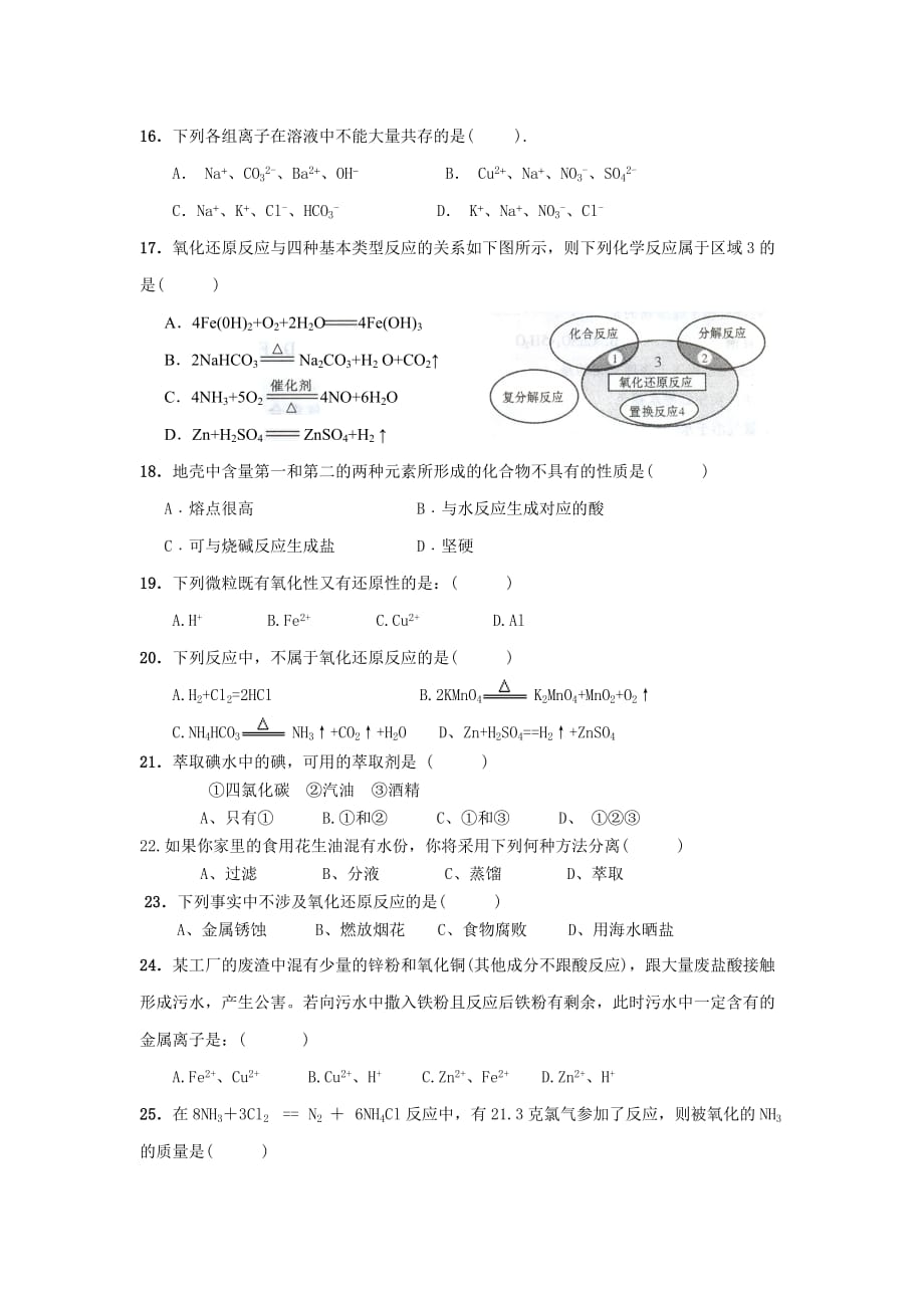 高一化学（必修1）期末质量检测试题.doc_第3页