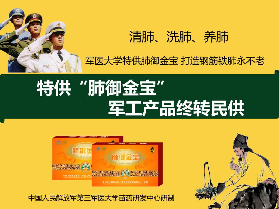 肺御金宝PPT课件.ppt_第1页