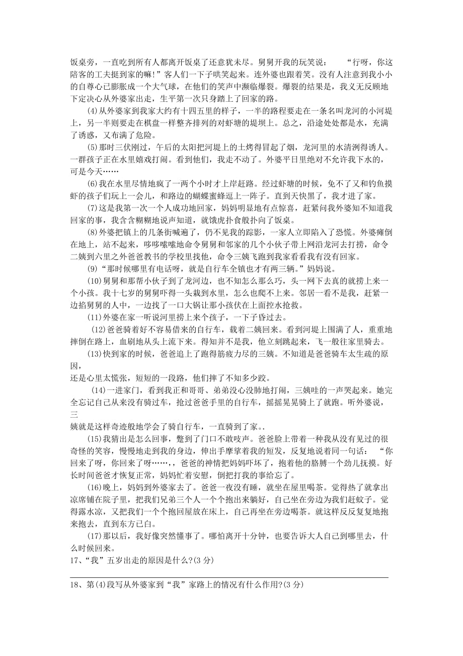 太伏中学中考模拟题.doc_第4页