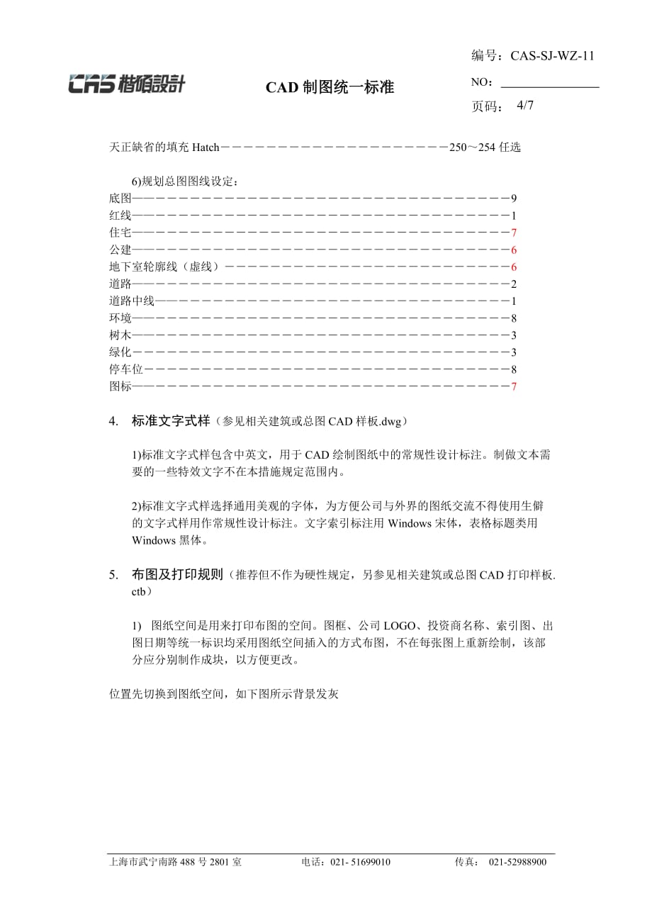 （技术规范标准）统一技术措施之CAD标准_第4页