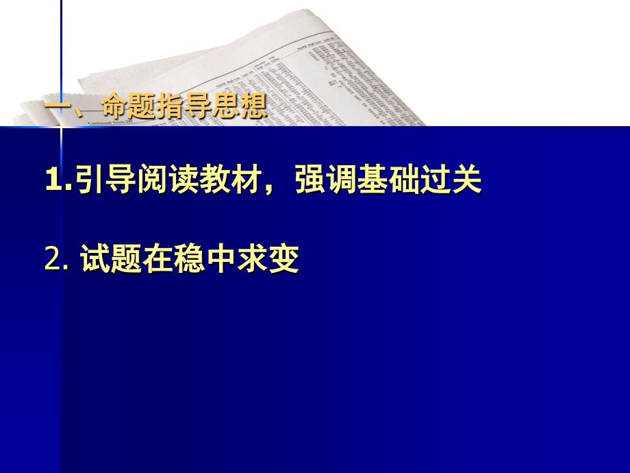 九年级中考一诊复习建议_第2页