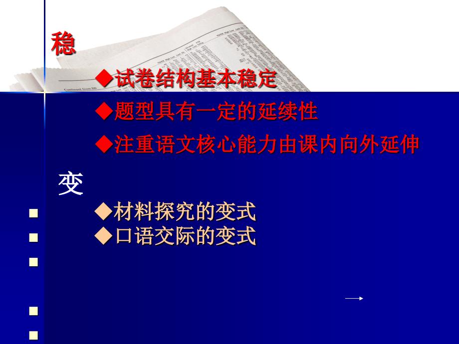 九年级中考一诊复习建议_第3页