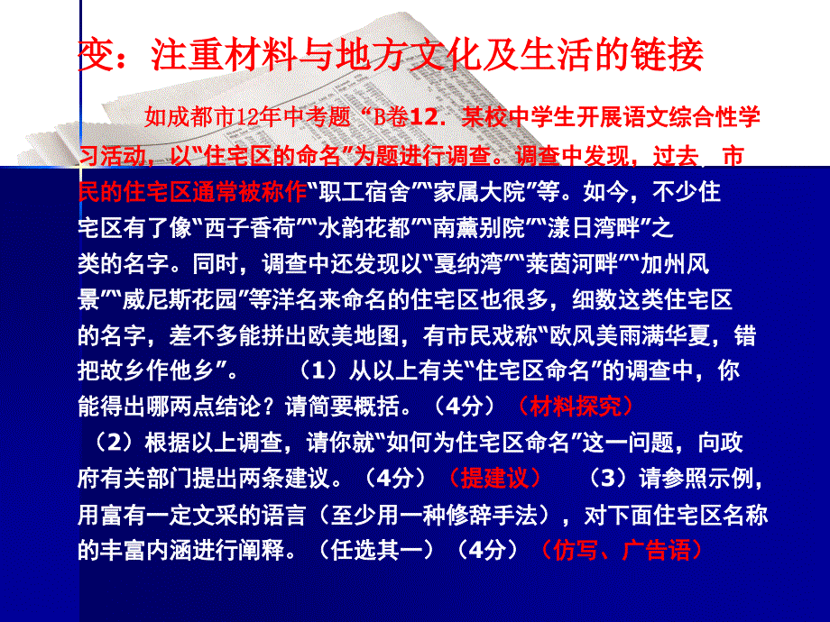 九年级中考一诊复习建议_第4页