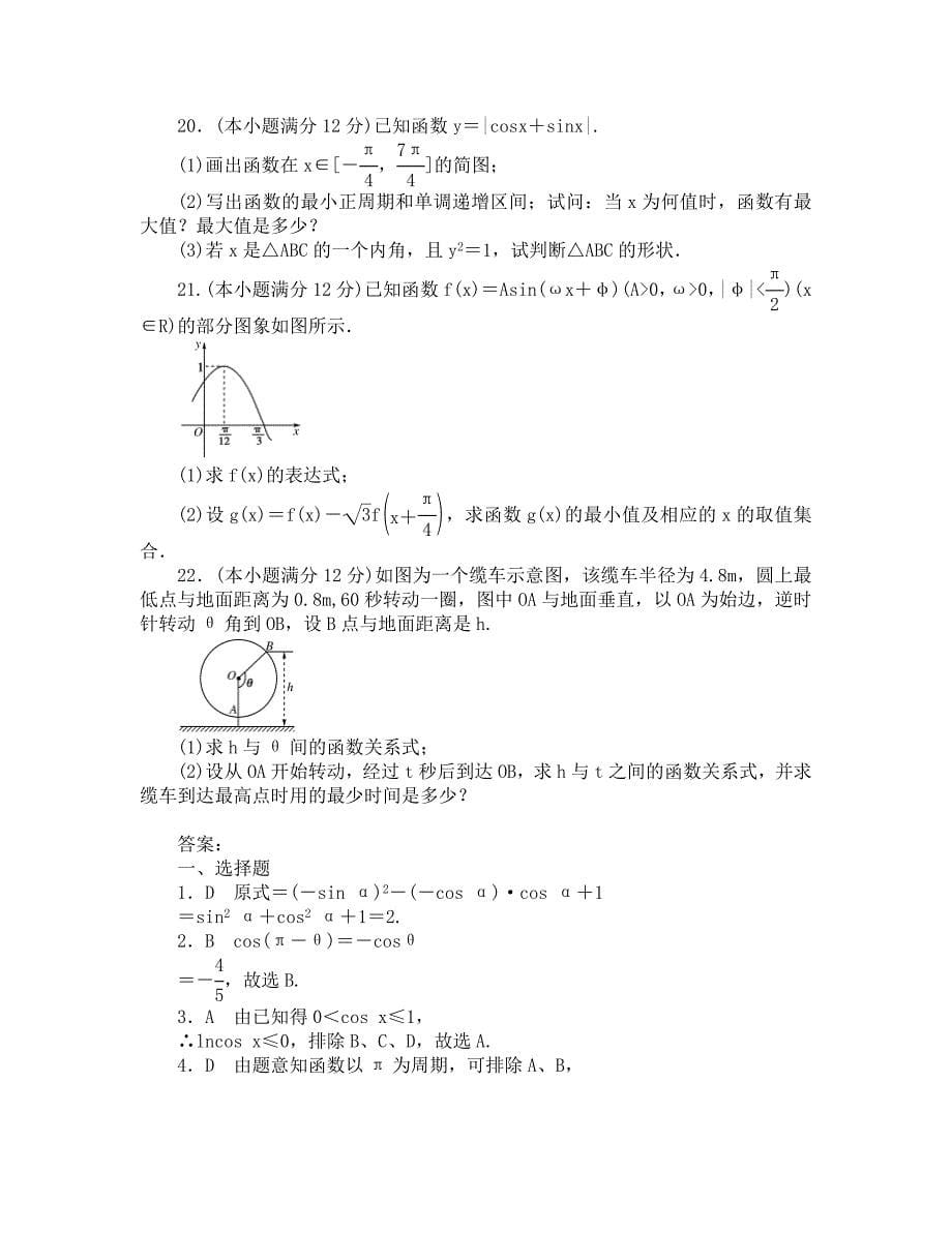 2020届高三一轮测试（文）4三角函数（通用版）_第5页