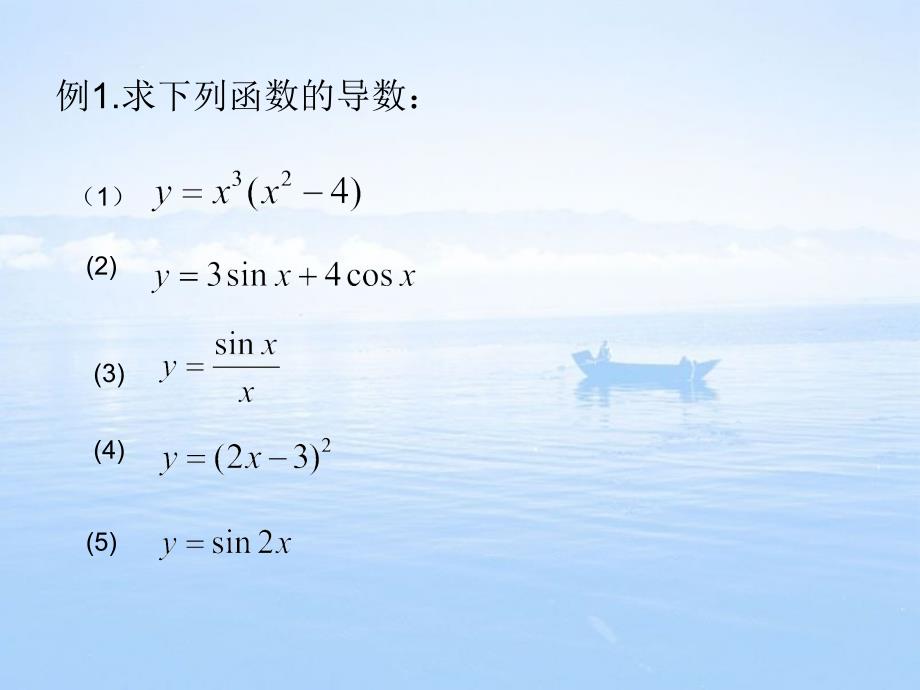 优课系列高中数学北师大选修2-2 2.5 简单复合函数的求导法则 课件（16张）_第4页