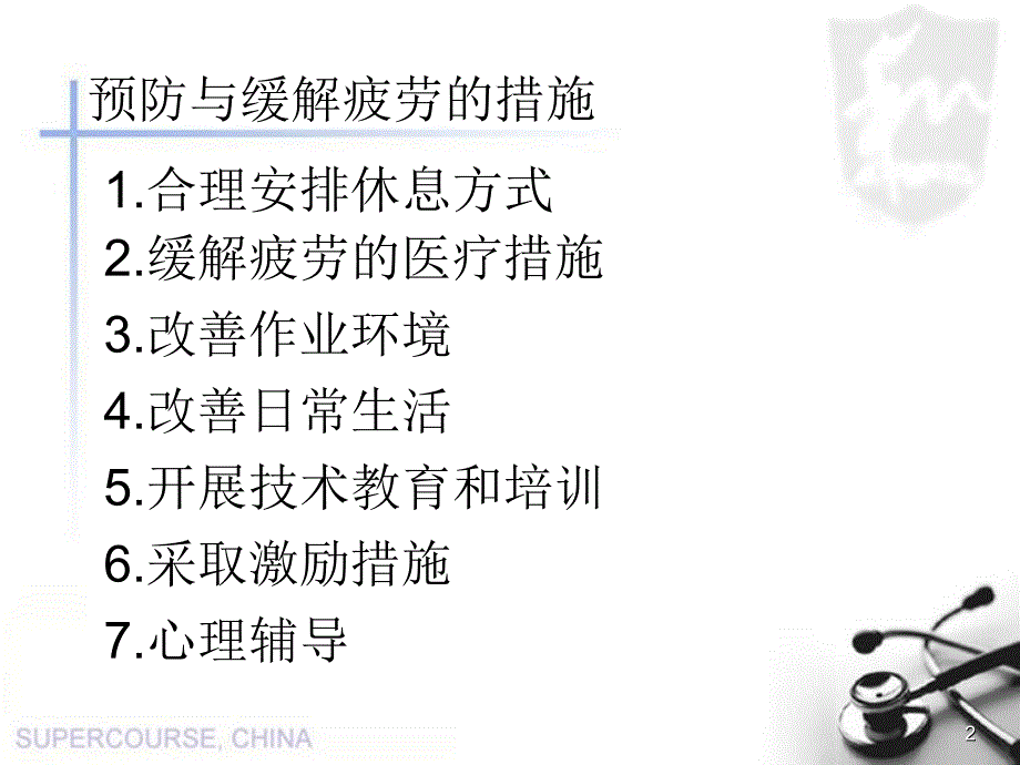 人机工程学--减少作业疲劳PPT课件.ppt_第2页