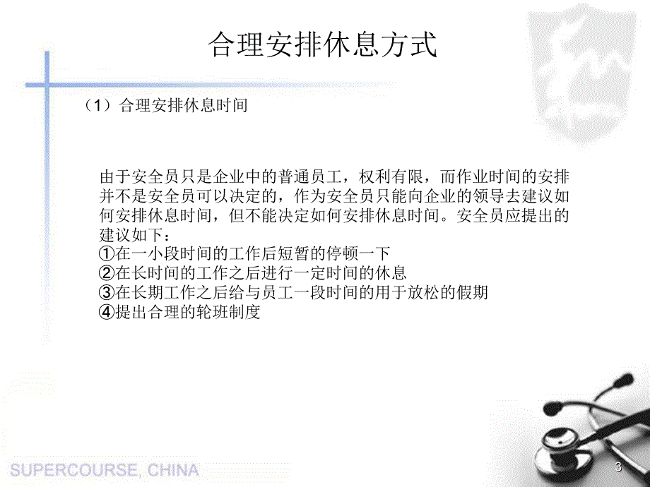 人机工程学--减少作业疲劳PPT课件.ppt_第3页