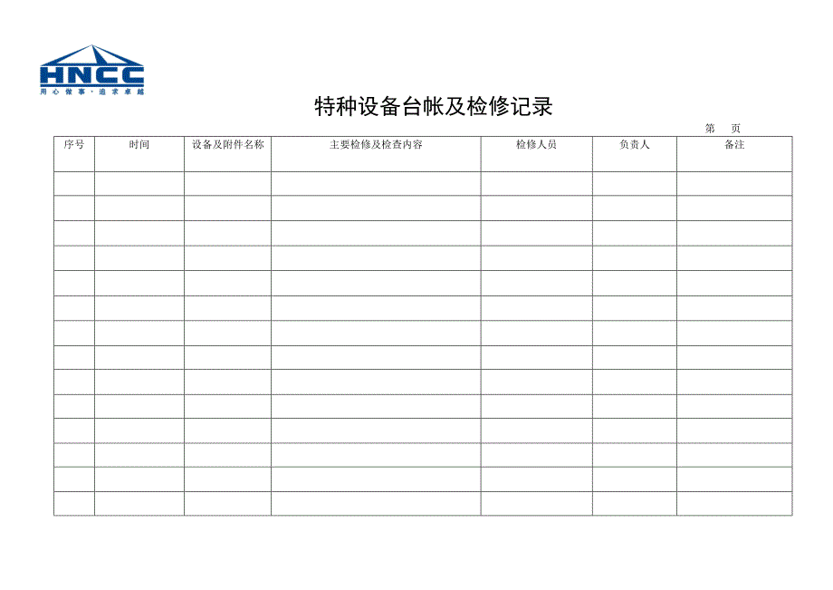 （设备管理）设备管理考核台帐_第3页