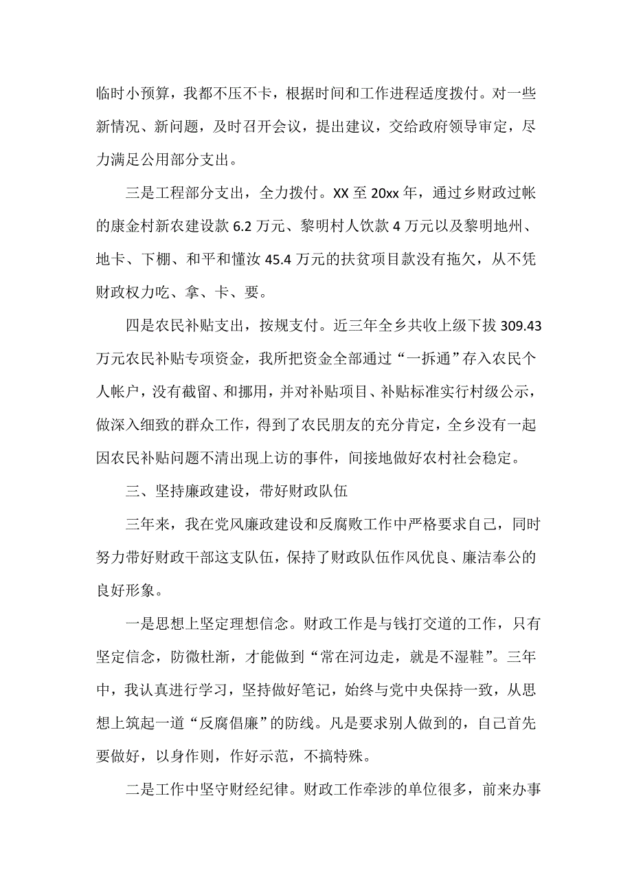 述廉报告 2020年领导干部年终述职述廉报告范文_第2页