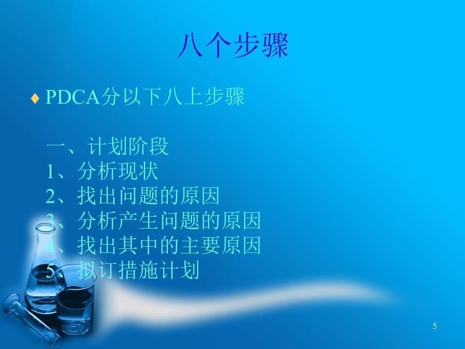 PDCA循环在护理教学中的应用PPT课件.ppt_第5页