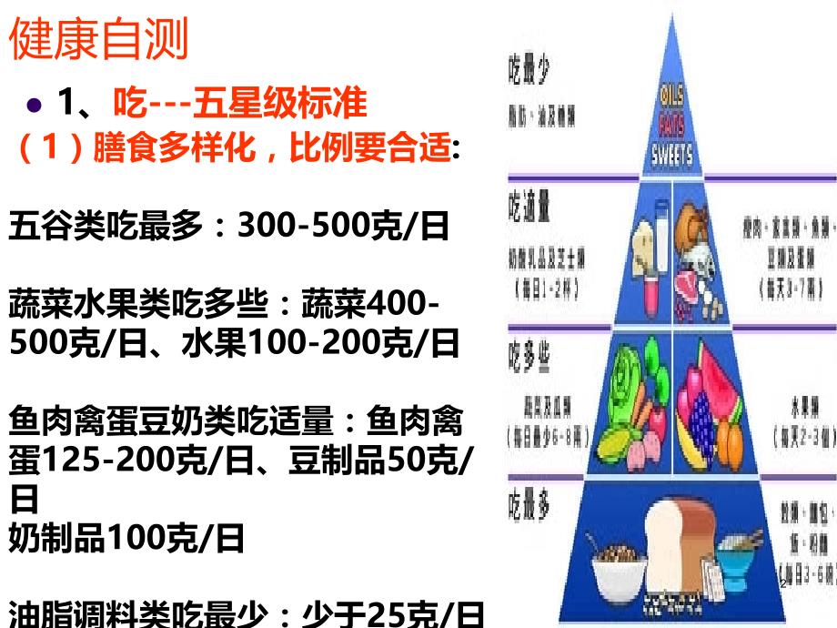 人体营养与健康学PPT课件.ppt_第2页