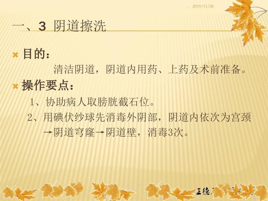 子宫切除术后补充PPT课件.ppt_第5页