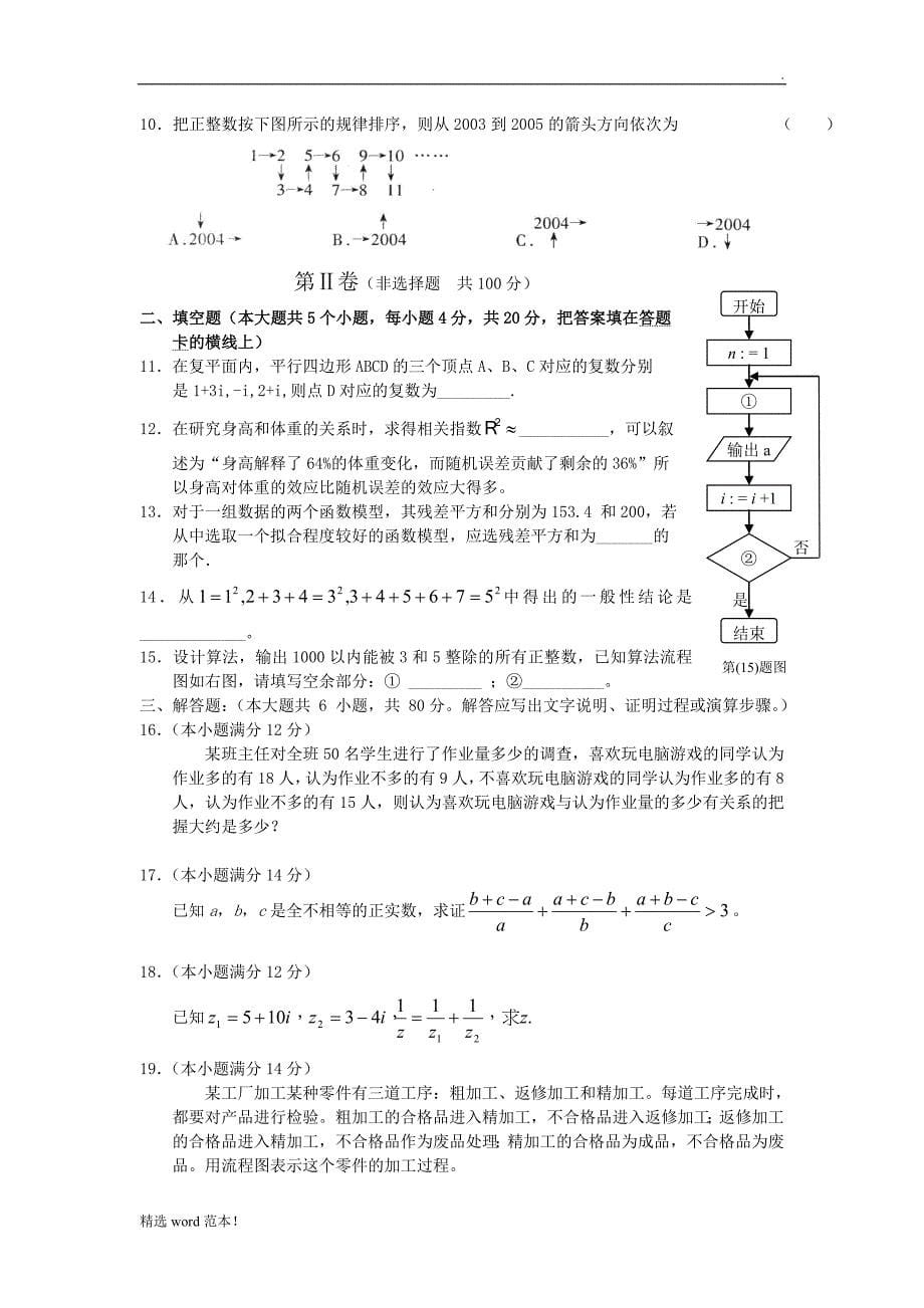 数学选修1-2知识点及习题 (2).doc_第5页