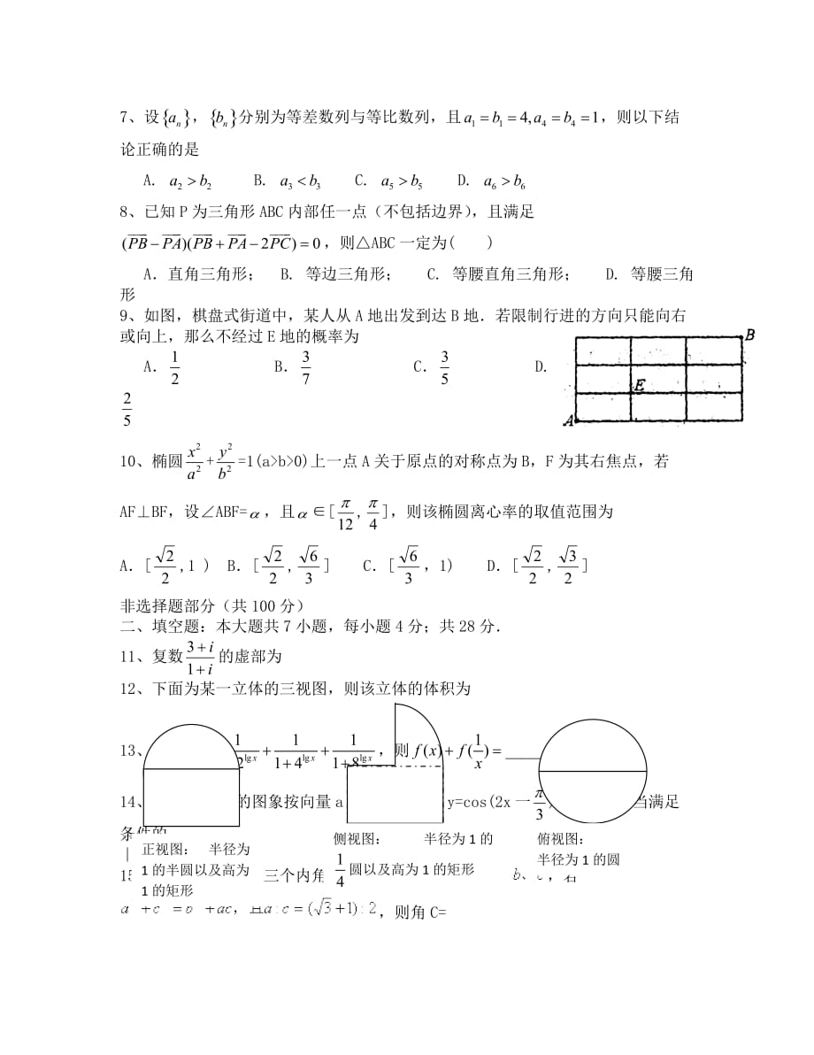 杭州联合体高考模拟试题数学（理科）有答案_第2页