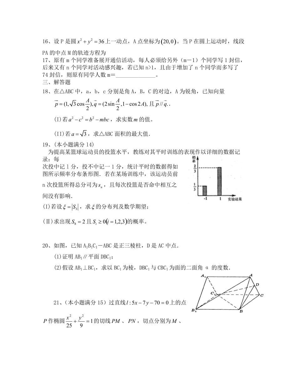 杭州联合体高考模拟试题数学（理科）有答案_第3页