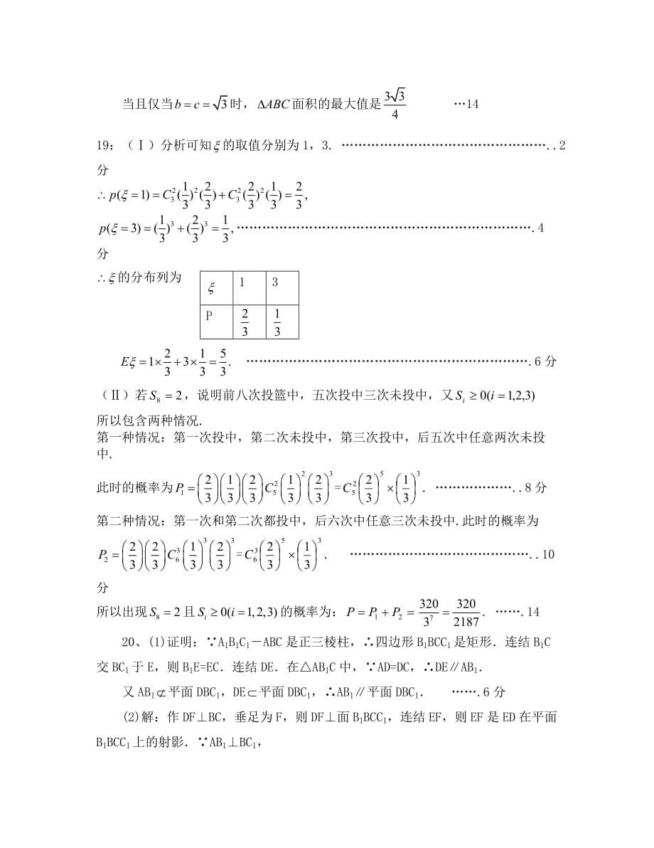 杭州联合体高考模拟试题数学（理科）有答案_第5页