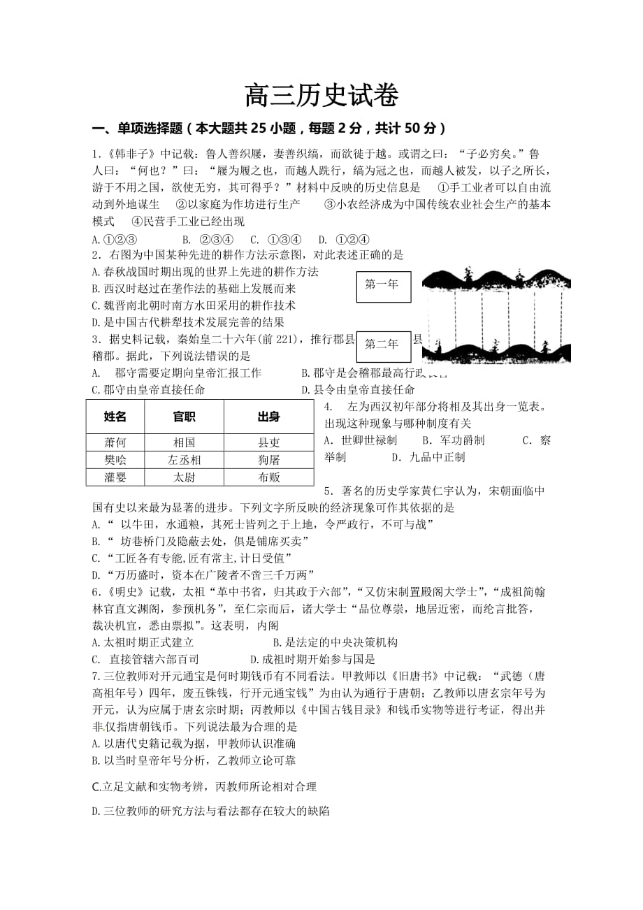 安徽省2015届高三上学期期中考试历史含答案.doc_第1页