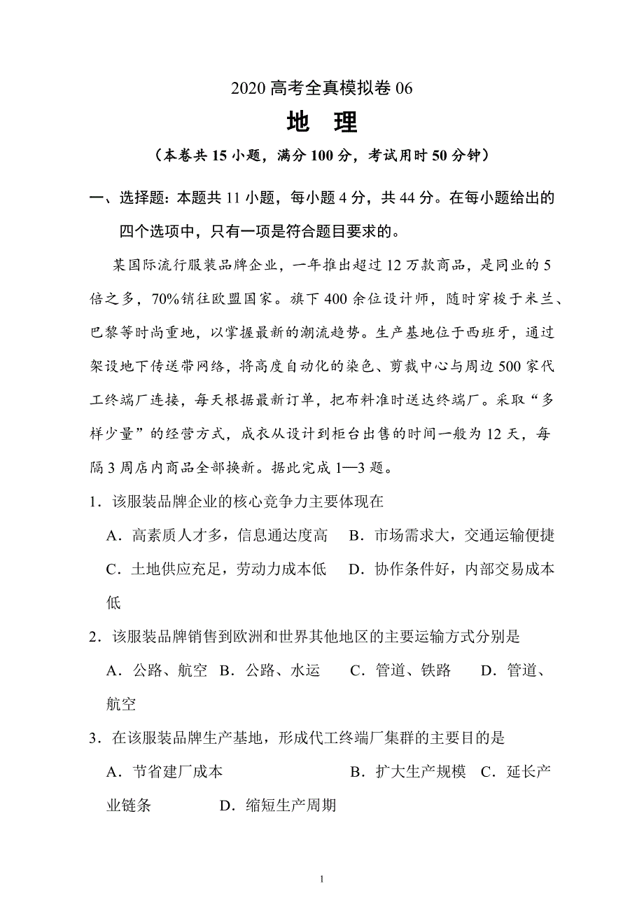 2020高考地理全真模拟卷06（解析版）_第1页