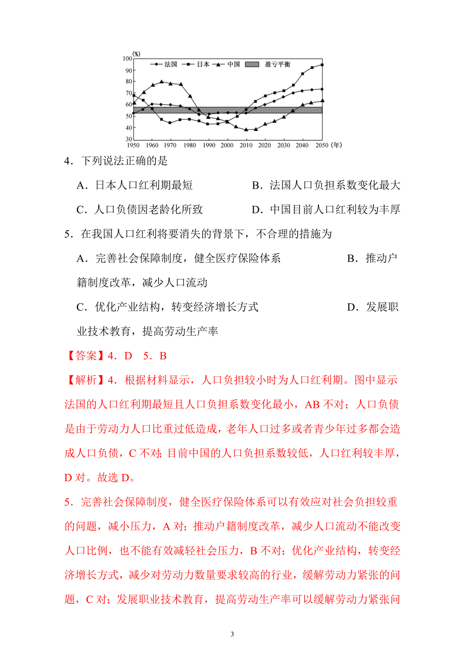 2020高考地理全真模拟卷06（解析版）_第3页