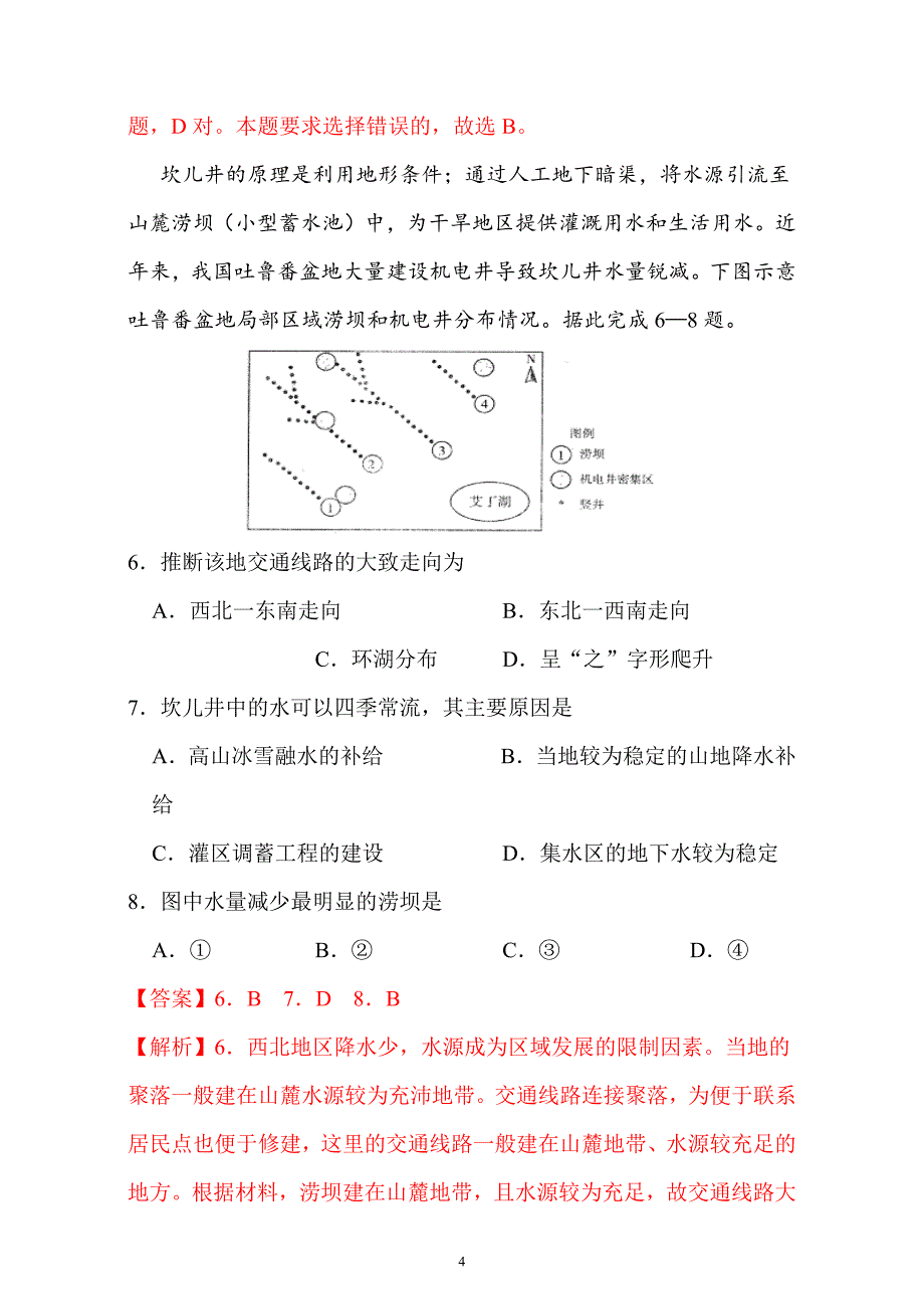 2020高考地理全真模拟卷06（解析版）_第4页