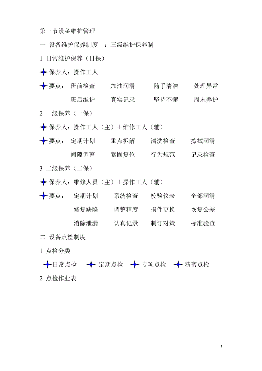 （设备管理）设备管理基本知识讲义_第3页