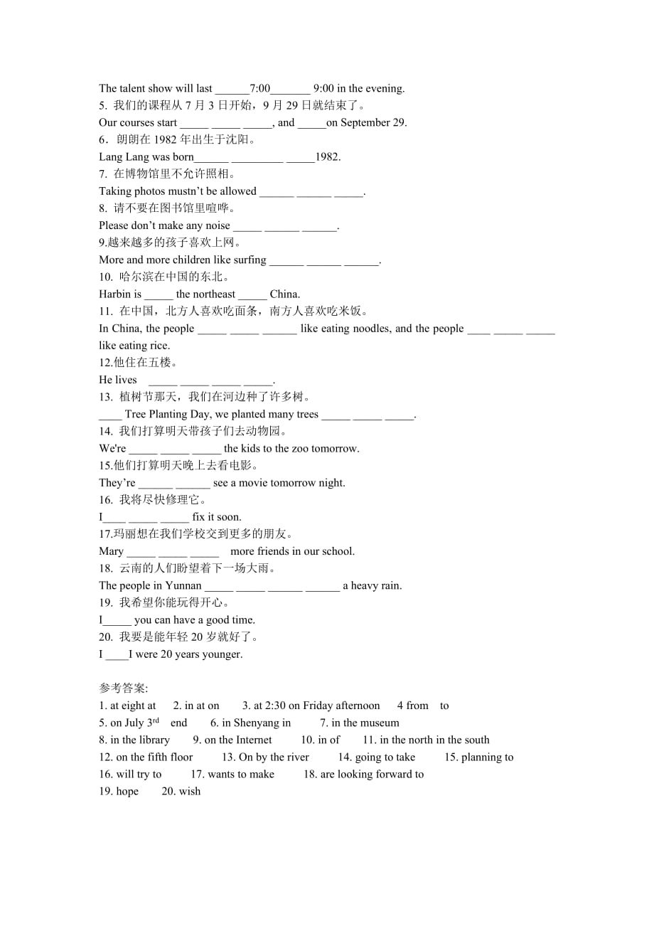 英语中考前10天复习（时间、地点愿望的表达.doc_第2页