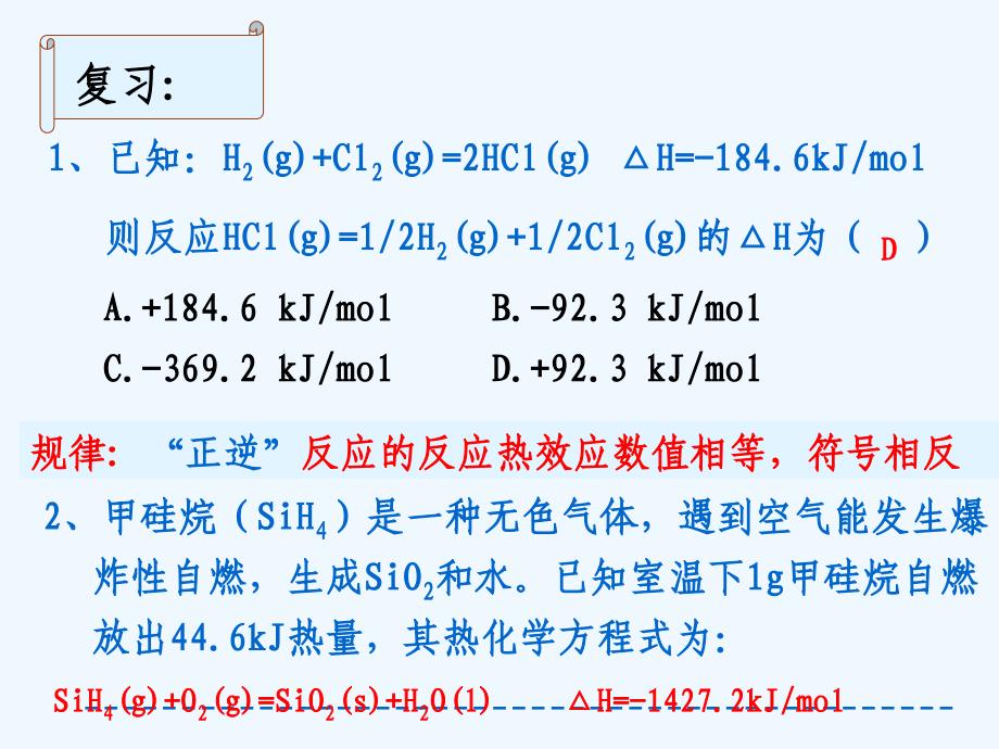 优课系列高中化学鲁科选修4 1.1 化学反应的热效应 第3课时 课件_第2页