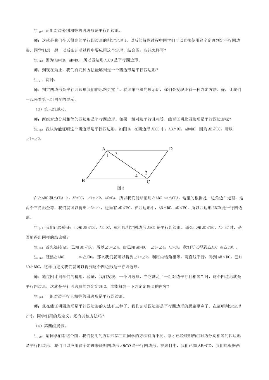 教学设计文章结构框架.doc_第5页