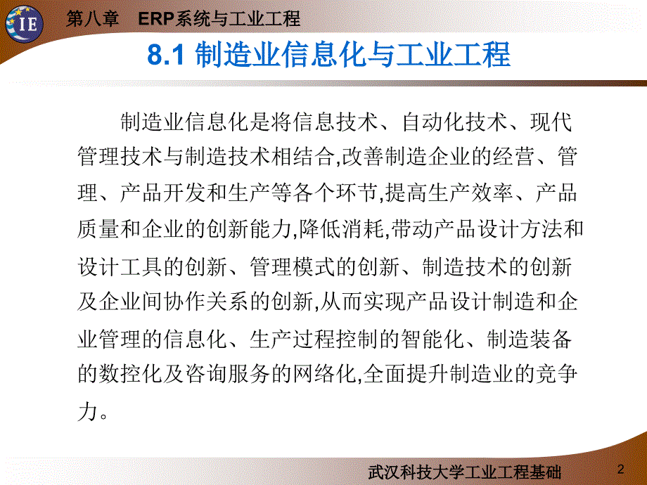 工业工程基础课件第8章完整版本.ppt_第2页