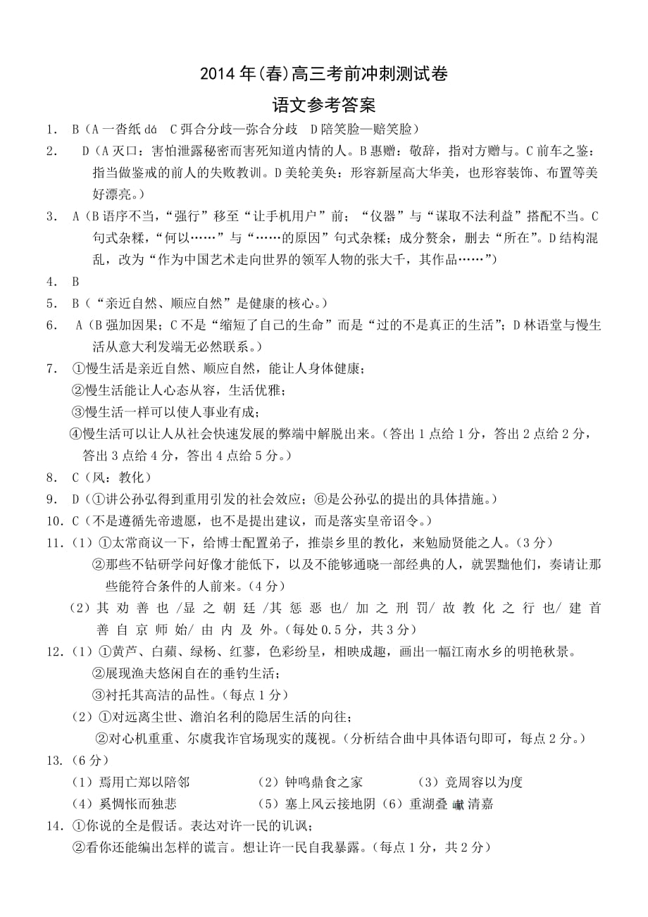 高三“三诊”语文答案.doc_第1页