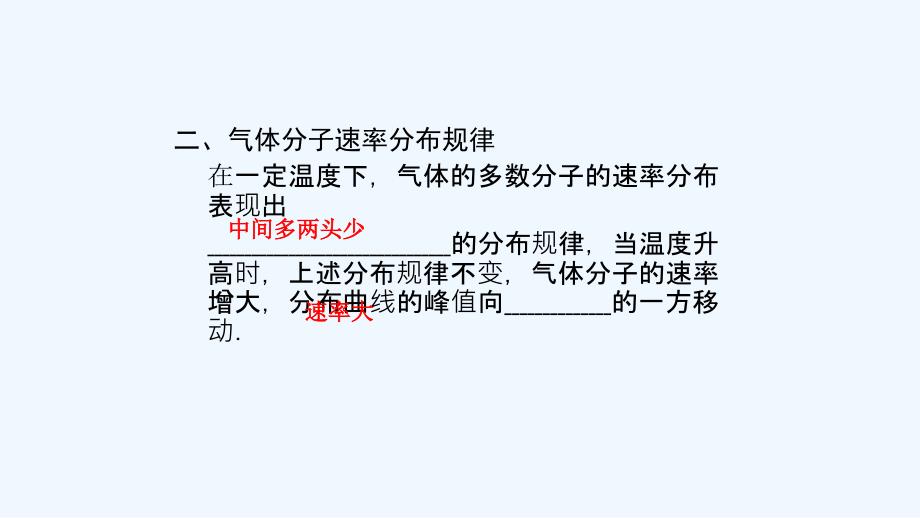 新设计物理选修3-3鲁科课件：第1章 分子动理论1-2_第4页