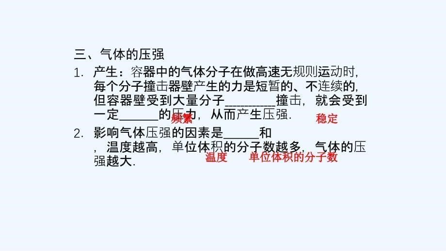 新设计物理选修3-3鲁科课件：第1章 分子动理论1-2_第5页