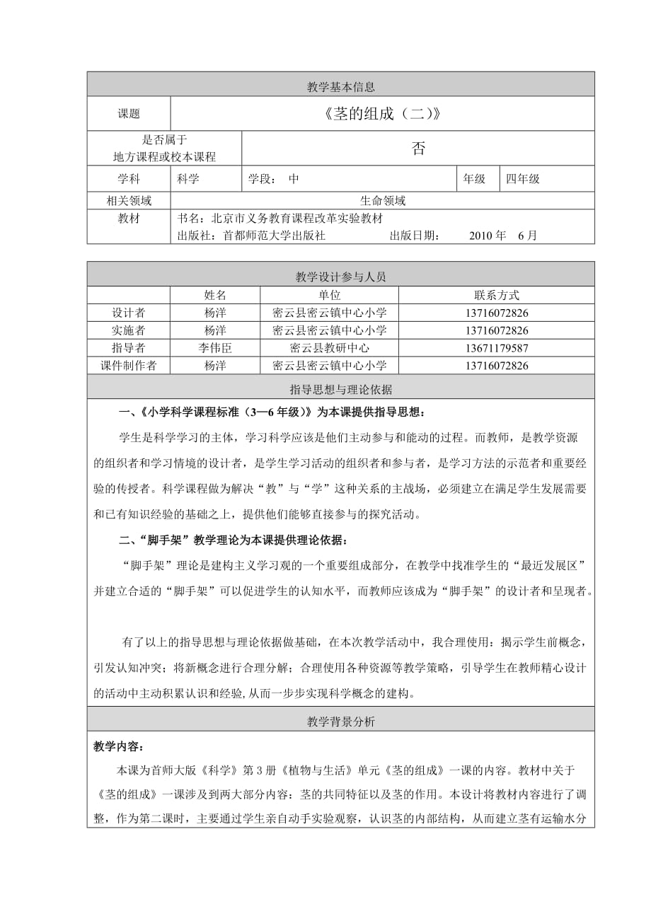 茎的组成二教学设计杨洋.doc_第1页