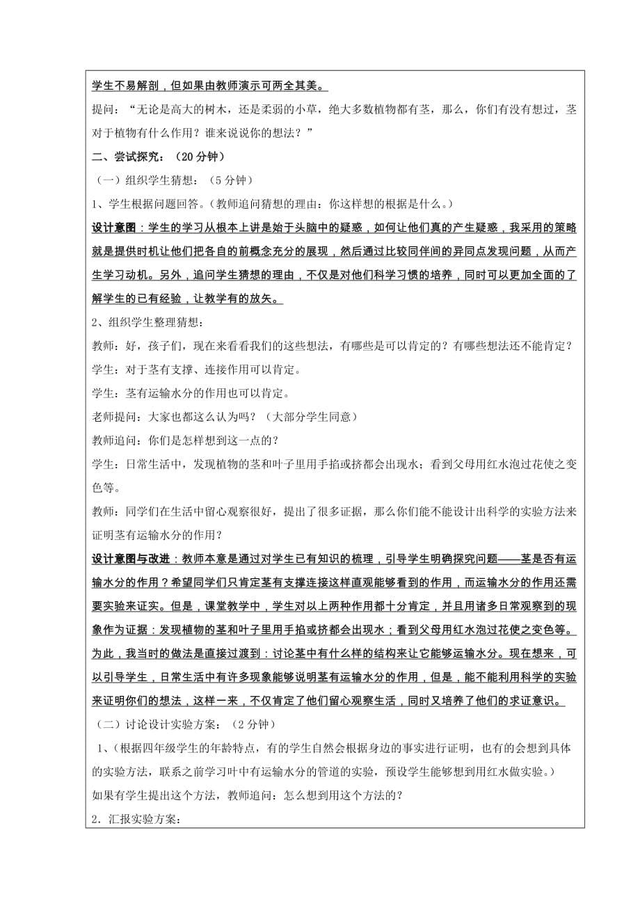 茎的组成二教学设计杨洋.doc_第5页