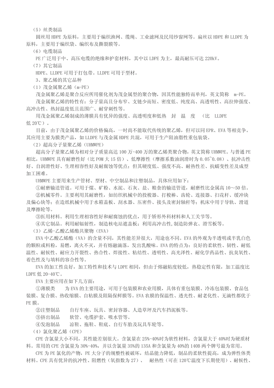 常用塑料材料的特性简介_第2页