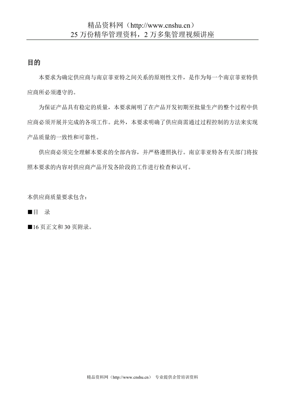 （供应商管理）供应商要求(FIAT)_第2页