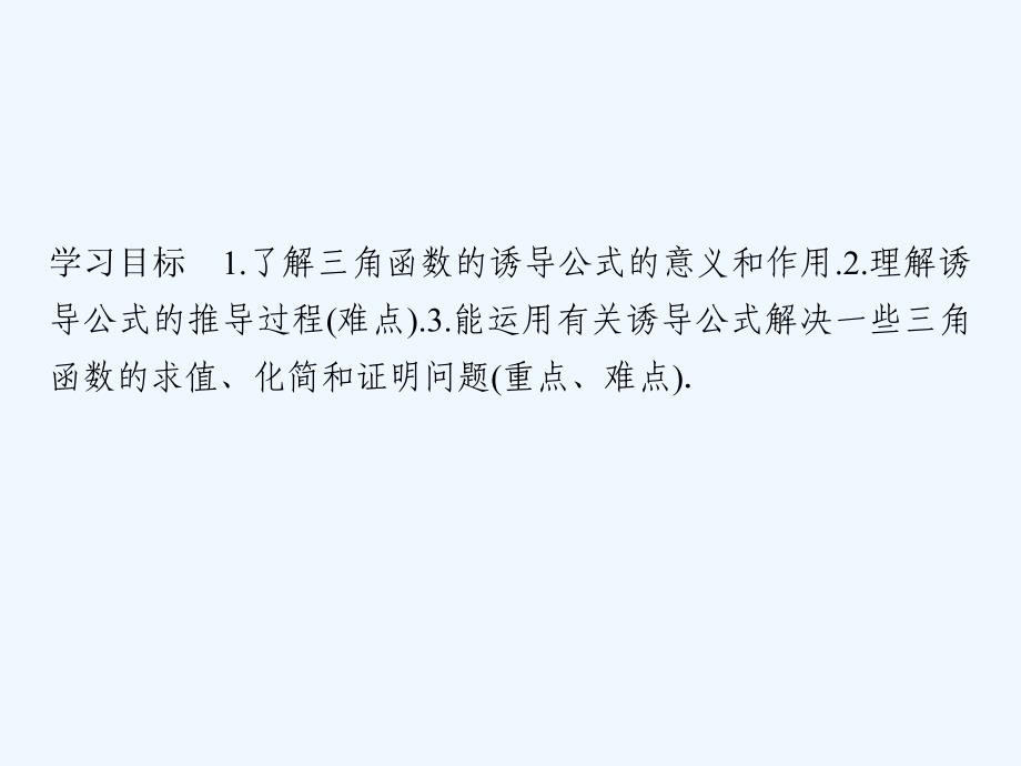 数学新设计同步必修四人教A课件：第一章 三角函数1.3（1）_第2页