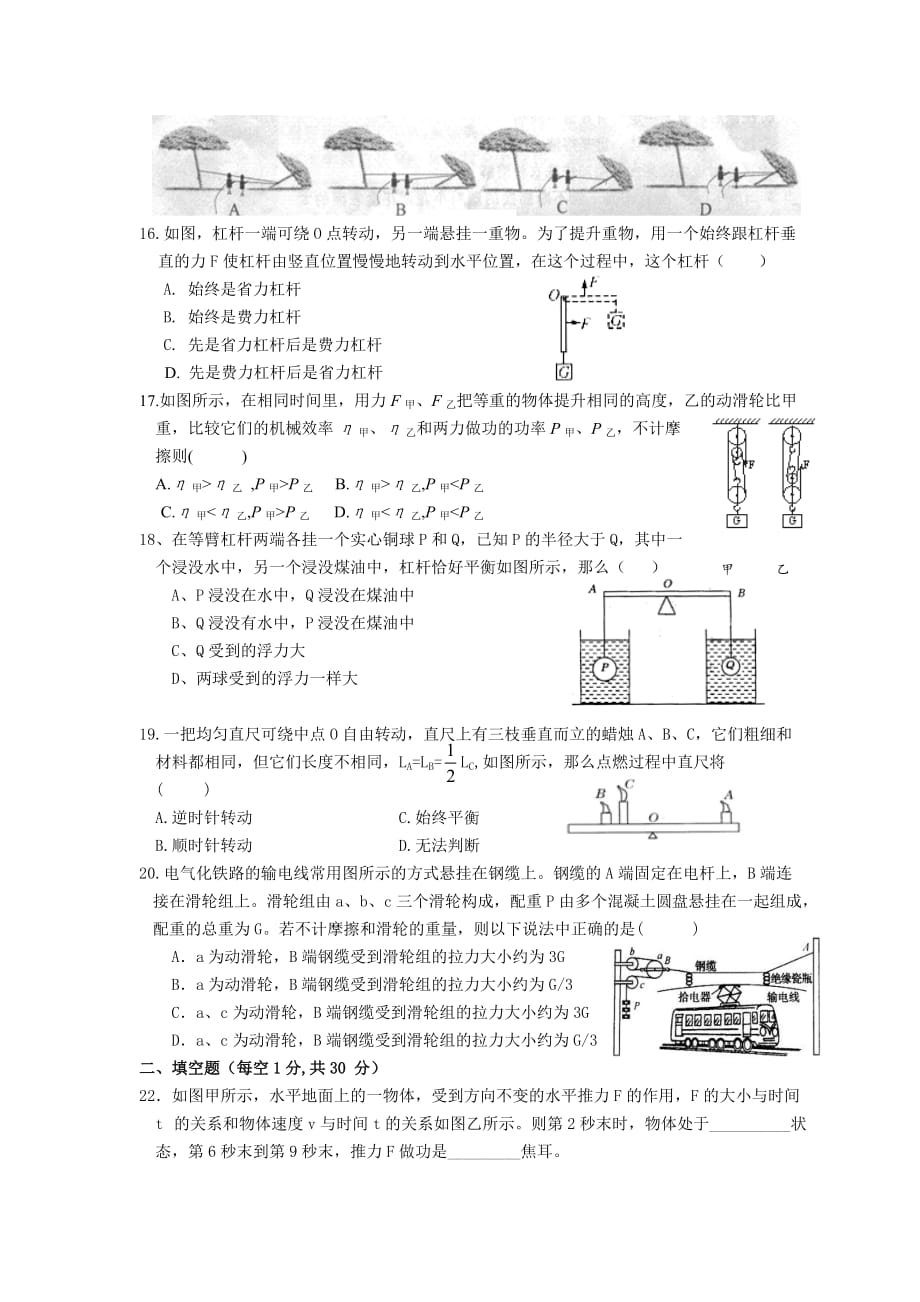 文澜中学2011学年初三第四次月考物理试卷.doc_第3页