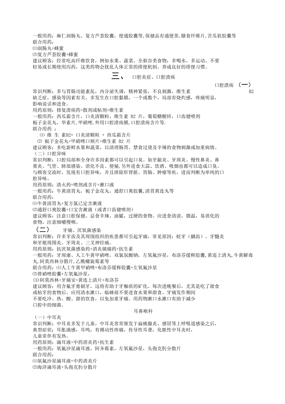 药店联合用药手册(完整版)_第4页