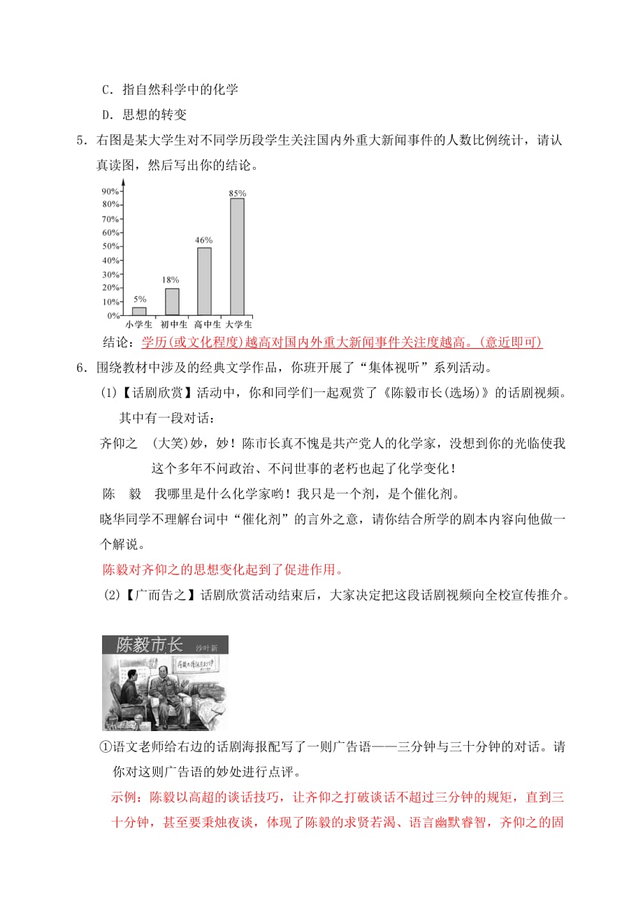 语文版九年级语文上册测试题18课 陈毅市长（选场）_第2页