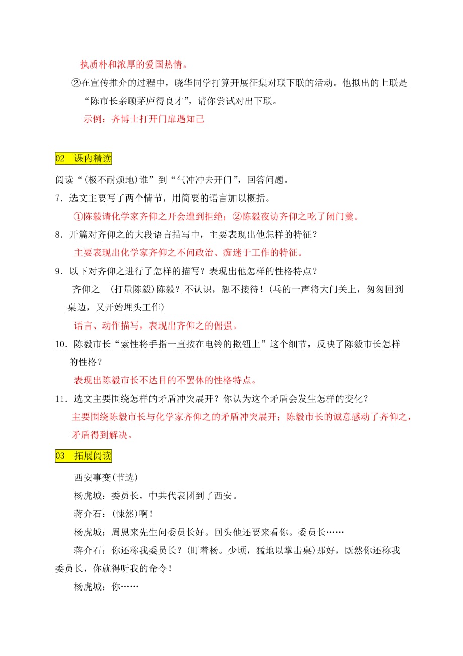 语文版九年级语文上册测试题18课 陈毅市长（选场）_第3页