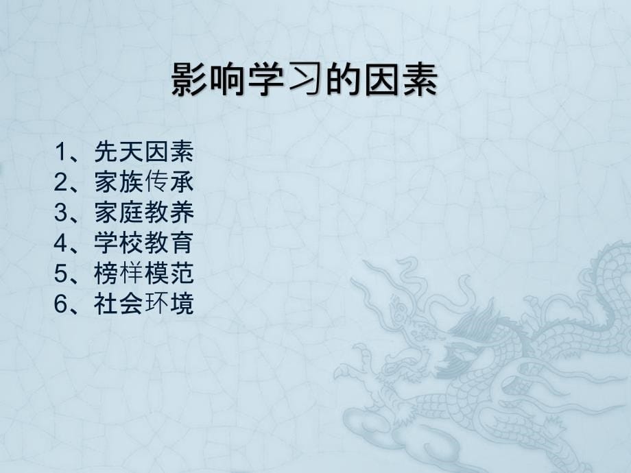 家庭如何影响到孩子的学习PPT课件.ppt_第5页