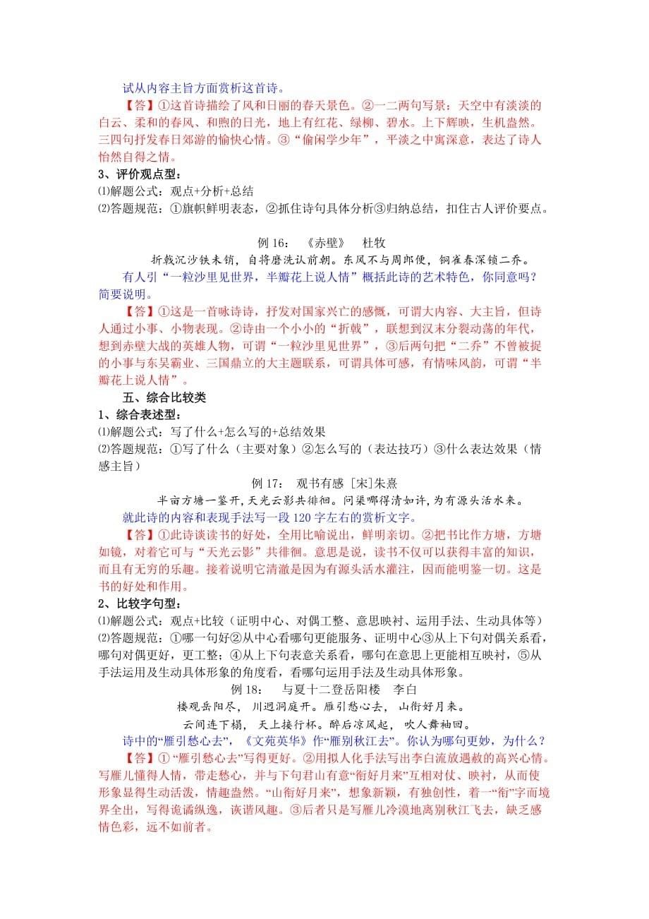 高考古代诗歌阅读备考策略.doc_第5页