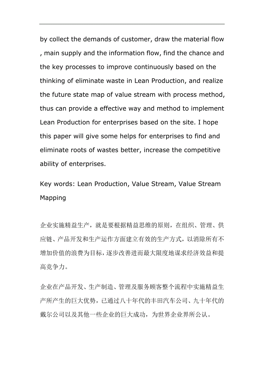 （精益生产）实施精益生产过程中价值流图析方法的应用_第2页