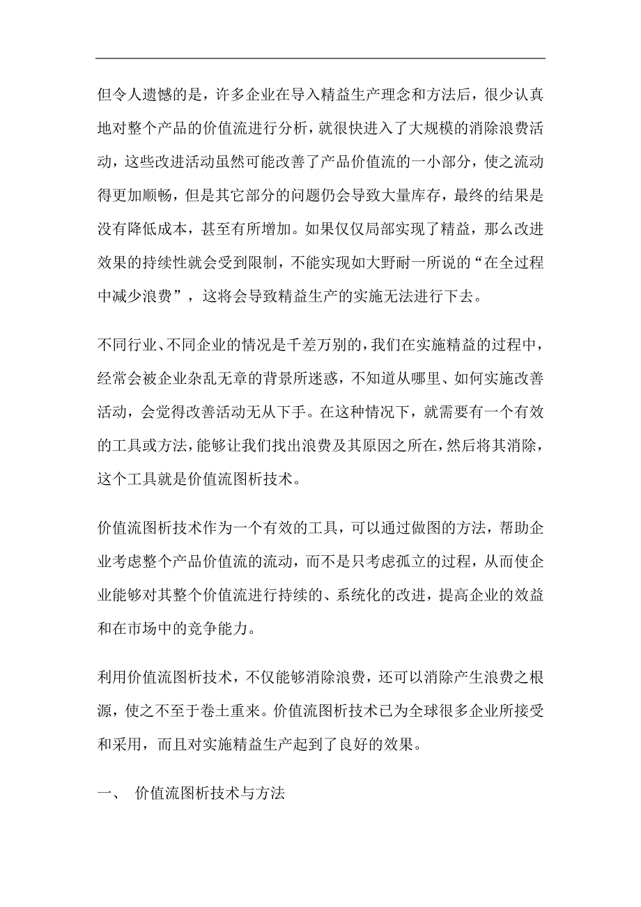 （精益生产）实施精益生产过程中价值流图析方法的应用_第3页