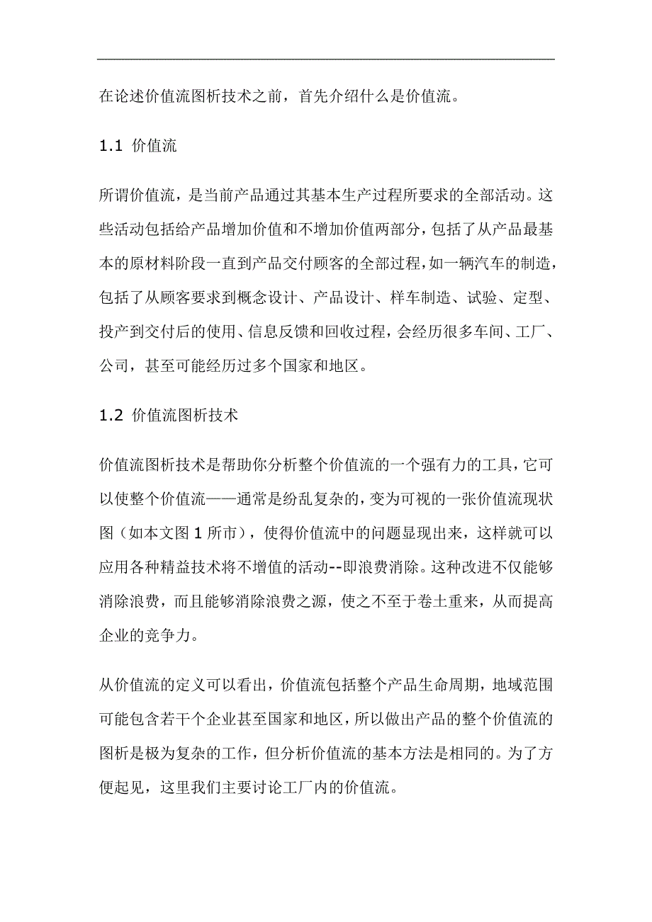 （精益生产）实施精益生产过程中价值流图析方法的应用_第4页